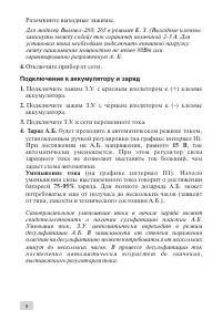 Страница 8