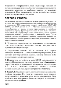 Страница 8
