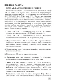 Страница 7