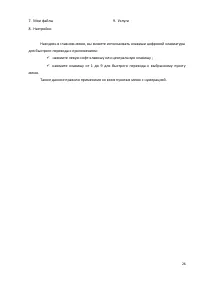 Страница 26