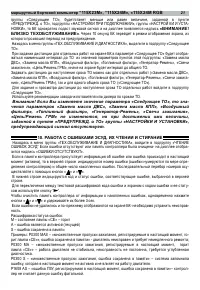 Страница 21