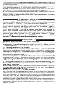 Страница 22