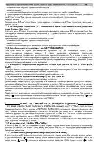 Страница 24