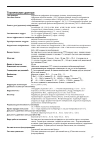 Страница 27