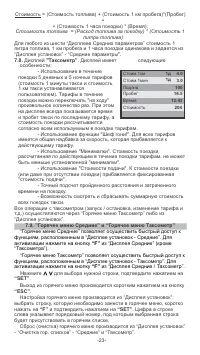 Страница 23