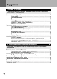 Страница 24