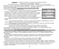 Страница 25