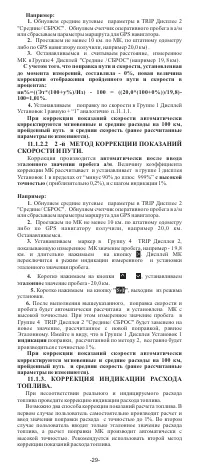 Страница 29