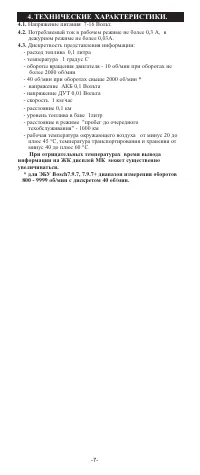 Страница 7