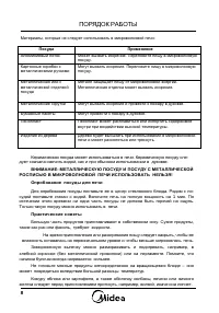 Страница 8