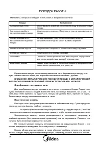 Страница 8