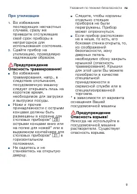 Страница 9