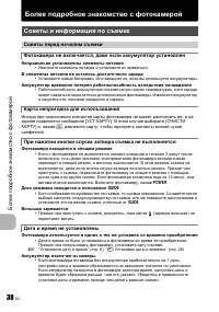 Страница 38