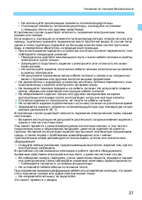 Страница 21