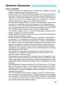 Страница 23
