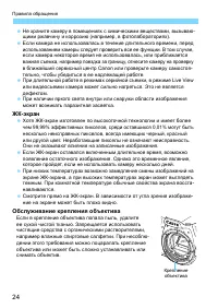 Страница 24