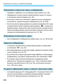 Страница 284