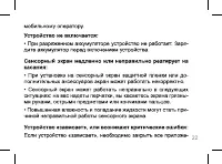 Страница 22