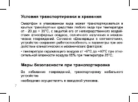 Страница 7