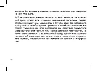 Страница 45