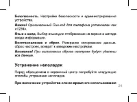 Страница 24