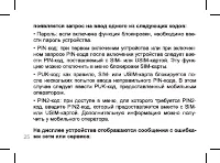 Страница 25