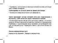 Страница 27