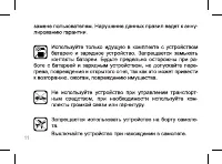 Страница 11