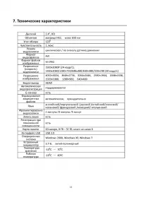 Страница 12