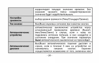 Страница 24