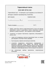 Страница 11