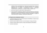Страница 7