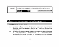 Страница 24