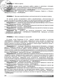 Страница 24