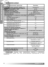 Страница 6