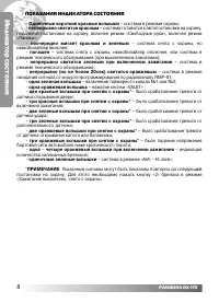 Страница 8