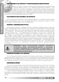 Страница 12