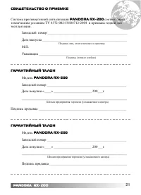 Страница 21