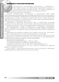 Страница 22
