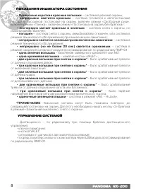 Страница 8