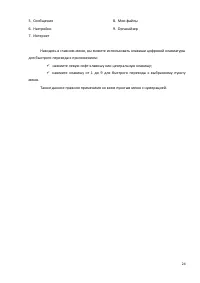 Страница 24