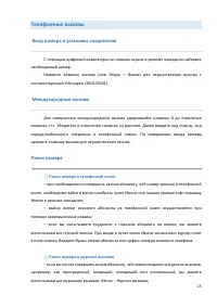 Страница 25