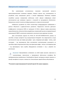 Страница 65