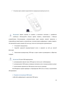 Страница 18
