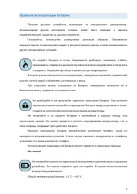 Страница 9