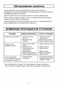 Страница 7