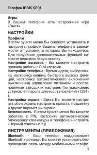 Страница 9