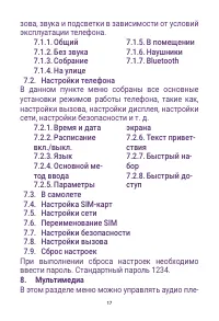 Страница 17