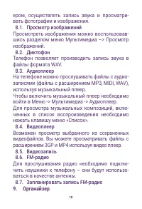 Страница 18