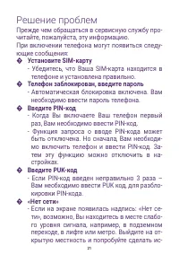Страница 21